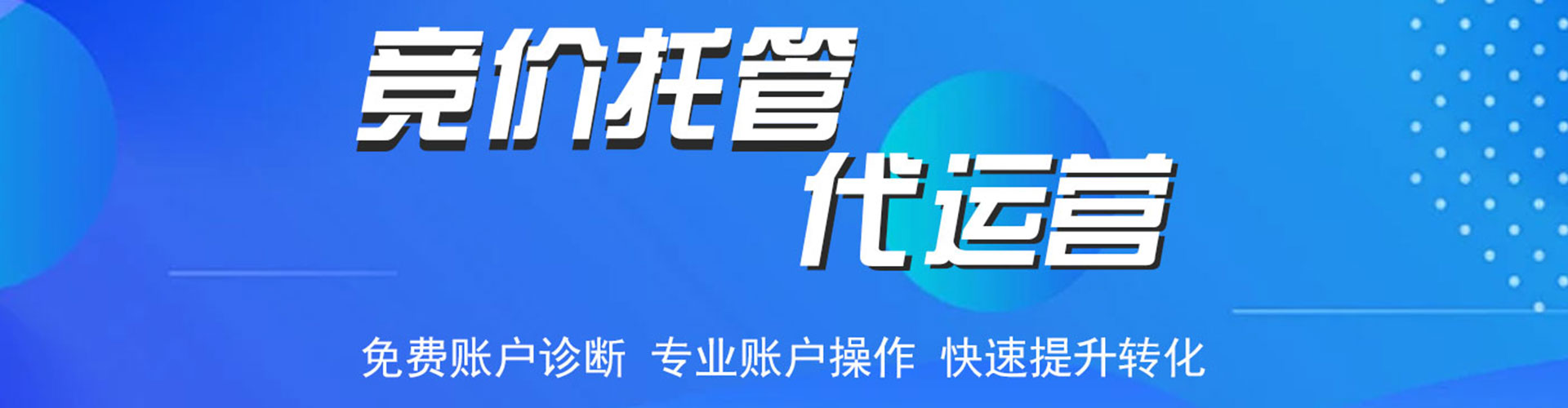北关推广竞价